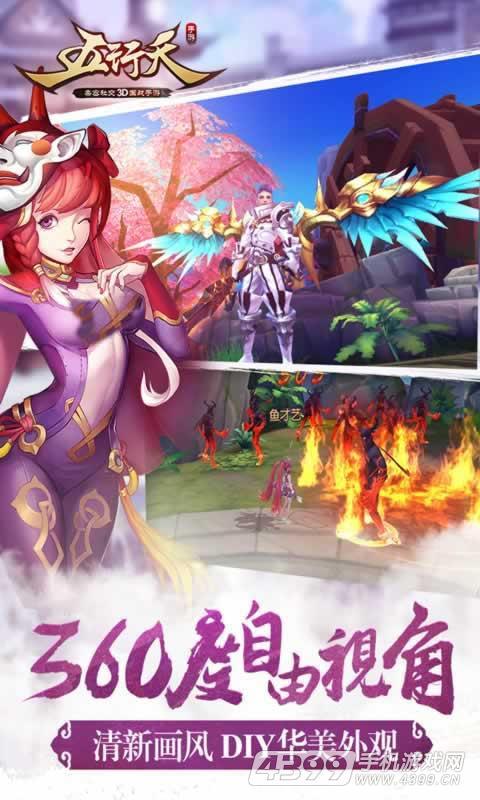 五行天手游是什么游戏