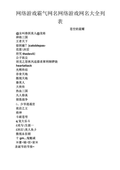 游戏网名大全精选600个