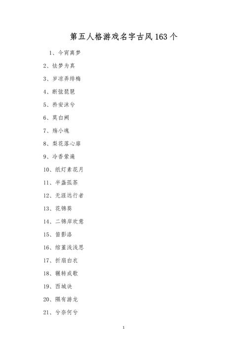 游戏名字汇总大全_有哪些好听的游戏名字