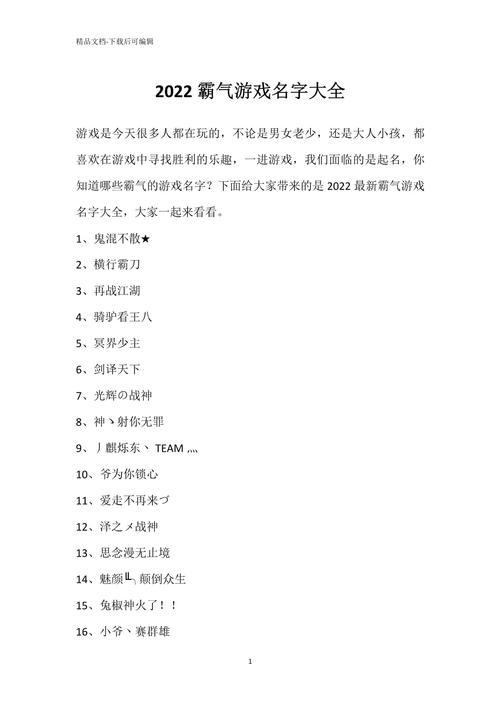 游戏名称大全游戏名字