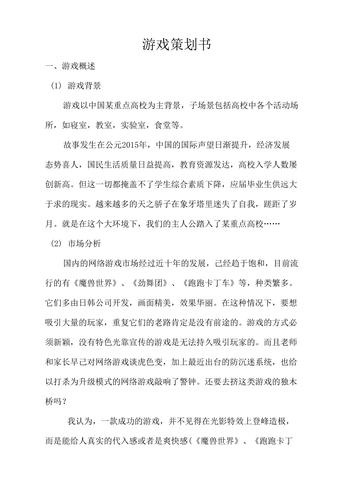 请问作为游戏策划,一款游戏的分析报告该怎么写?