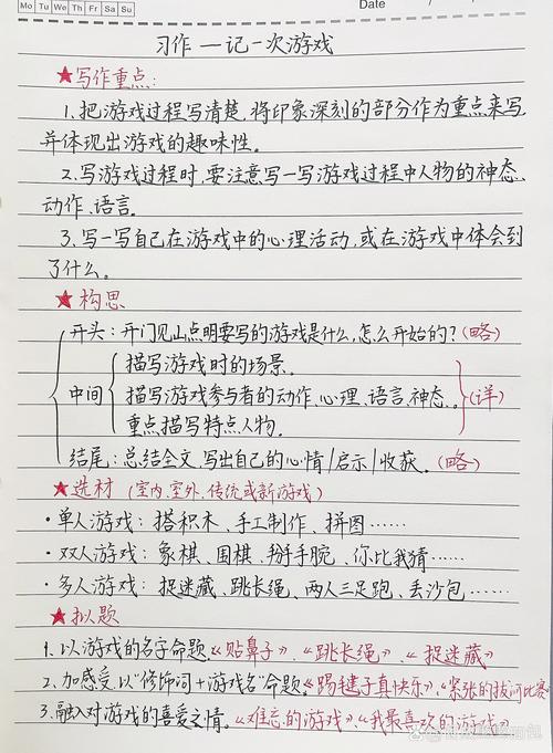 写作游戏书写技巧