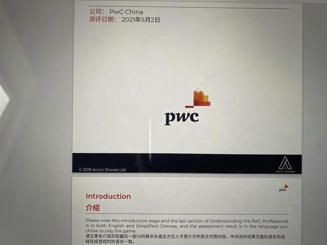 《普华永道》给我发了两次游戏测评,这是啥意思啊,我需要重新再做一次吗...