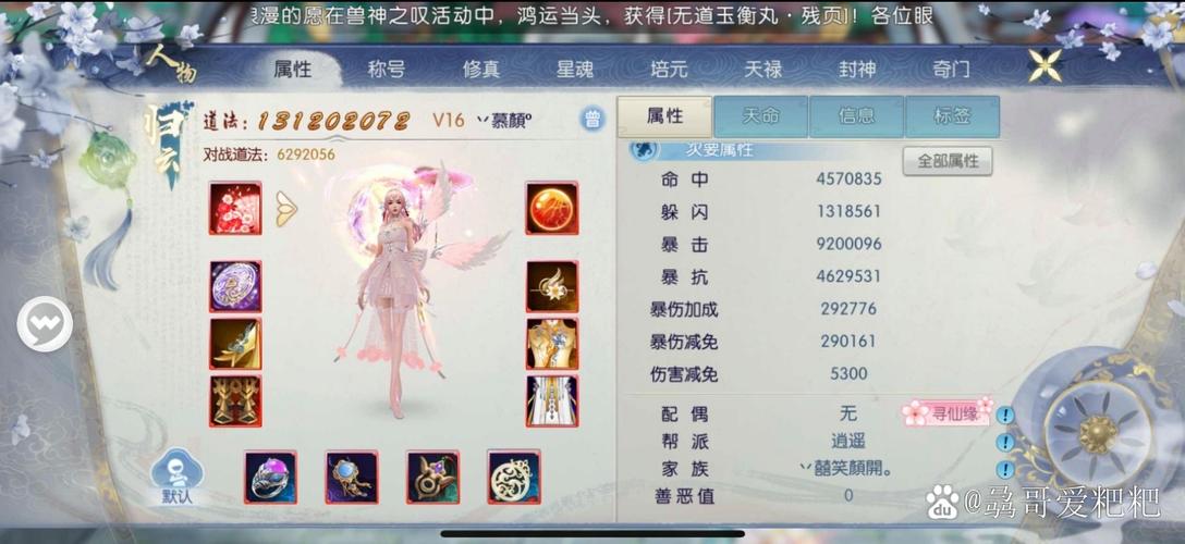 诛仙手游体力哪里查看体力值在哪看