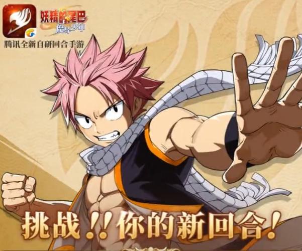 求问玩过妖精的尾巴:魔导少年的大佬,这游戏好玩不?