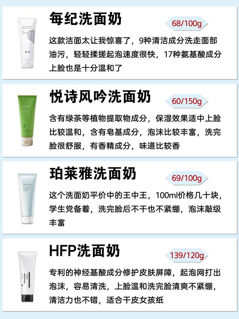 前十良心国货洗面奶