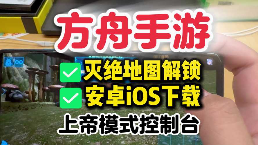 方舟生存进化手游操作设置