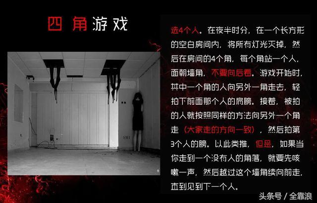 灵异游戏《四角游戏》是真的还是假的?