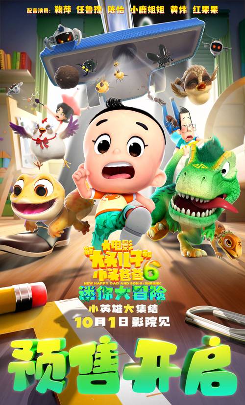 新冒险王的介绍