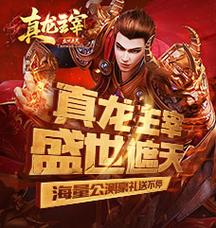 盛世遮天真龙主宰如何下载