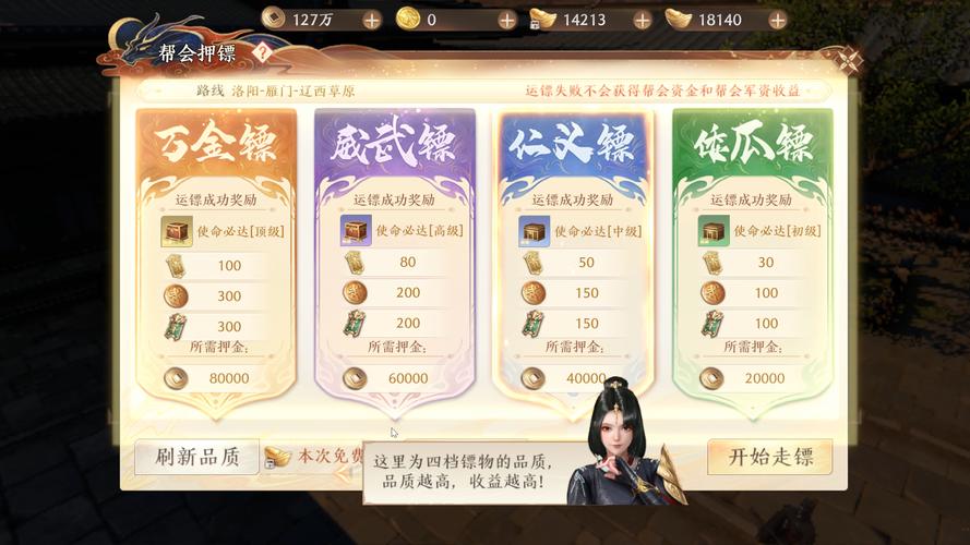 天龙八部手游帮会押镖玩法流程解读