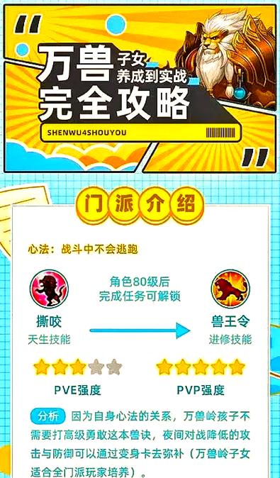 《神武》手游孩子怎么养孩子养法全攻略