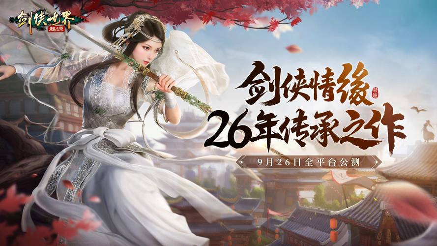 剑侠世界和剑侠情缘这两个手游哪个更好玩?
