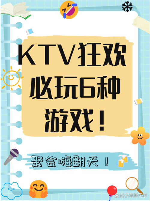 KTV让女生最怕的游戏