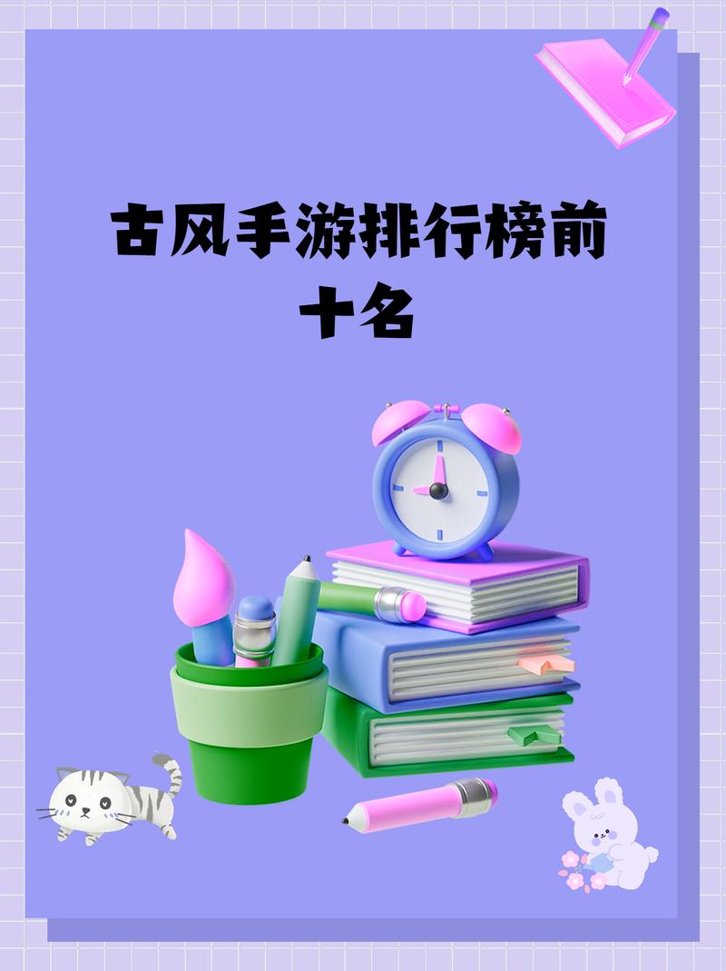 古风手游排名榜前十名