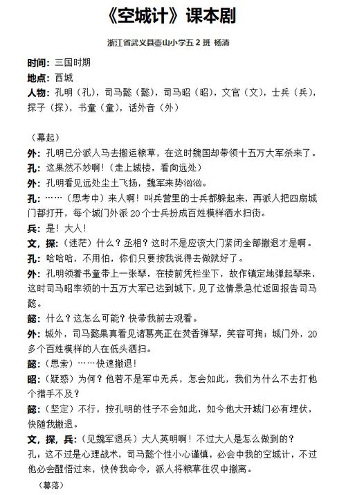 空城计的剧本