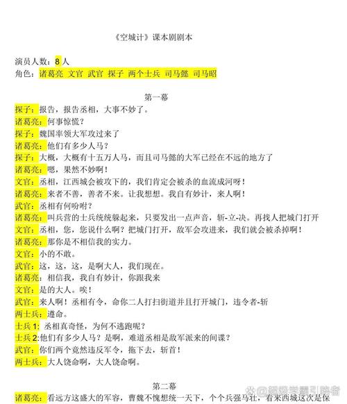 谁能提供新武松打虎剧本?