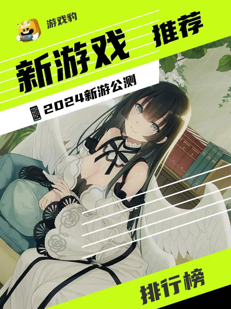 2024新游戏公测排名榜,热门新手机游戏推荐