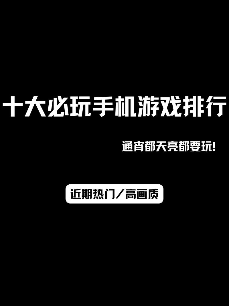 前十耐玩手机单机游戏推荐,耐玩的单机手机游戏排名榜前十名_有什么好玩...