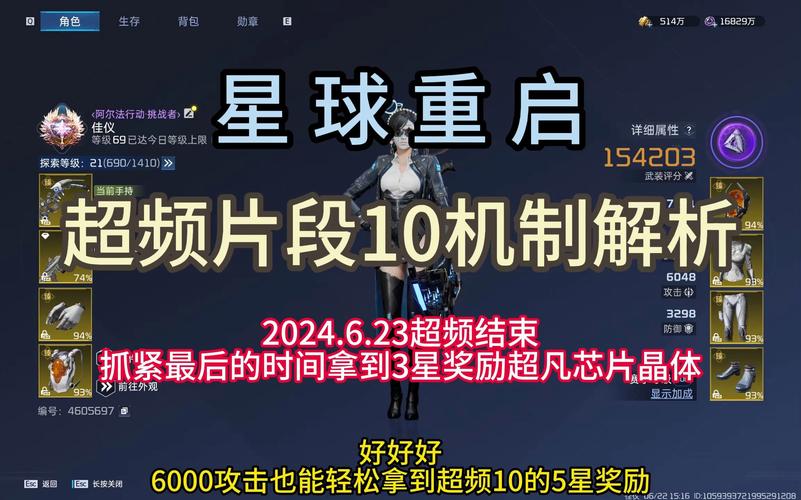 《星球重启》超频模式作用介绍-星球重启游戏攻略推荐