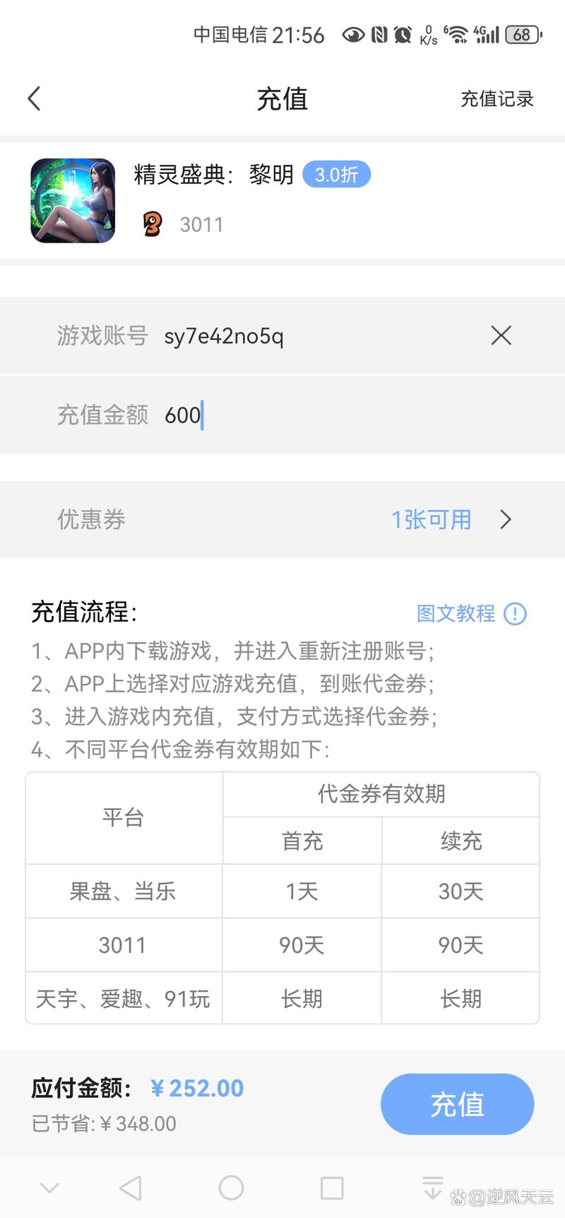 千寻手游充值可信吗
