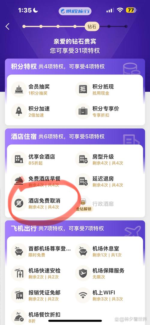携程旅行个性推荐功能在哪怎么打开