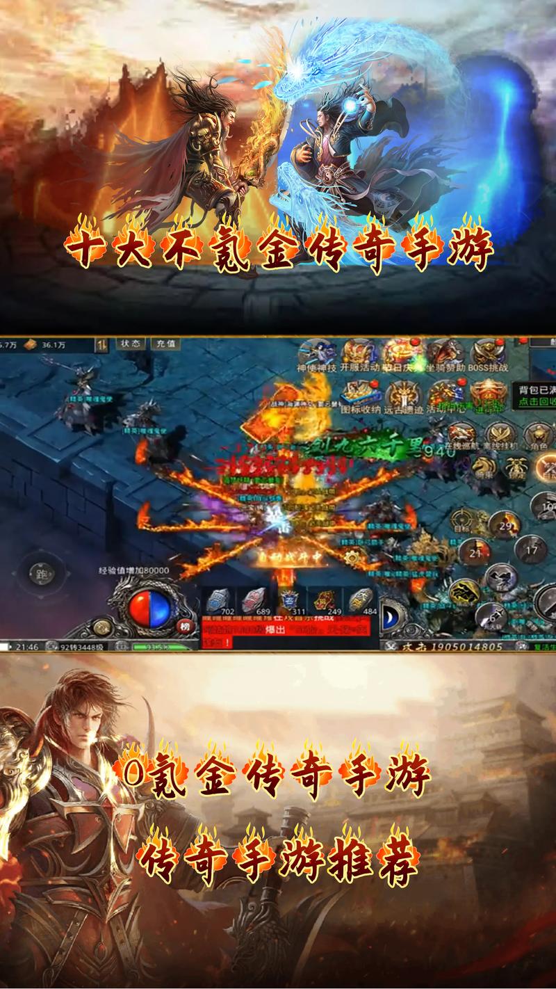 传奇手游哪个版本好玩