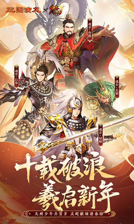 黄磊化身神算军师《少年三国志:零》公测首日苹果商店免费榜强