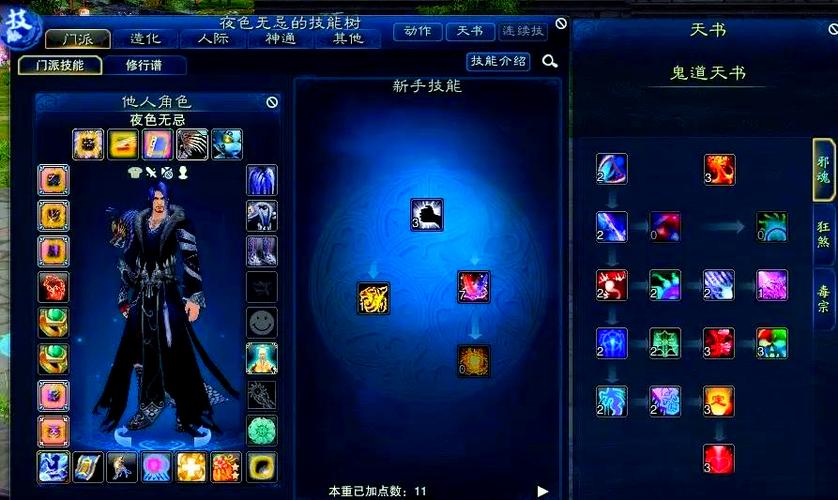修仙无双道士的天赋怎么点