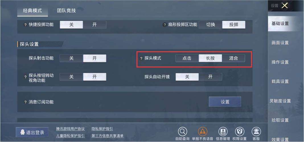 和平精英如何设置左右探头开镜