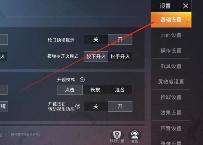 手游吃鸡怎么取消触碰按键屏蔽?
