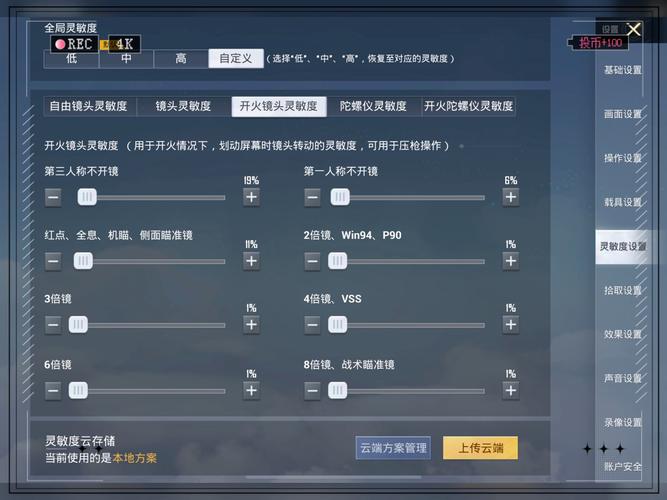 手游吃鸡三指怎么设置按键