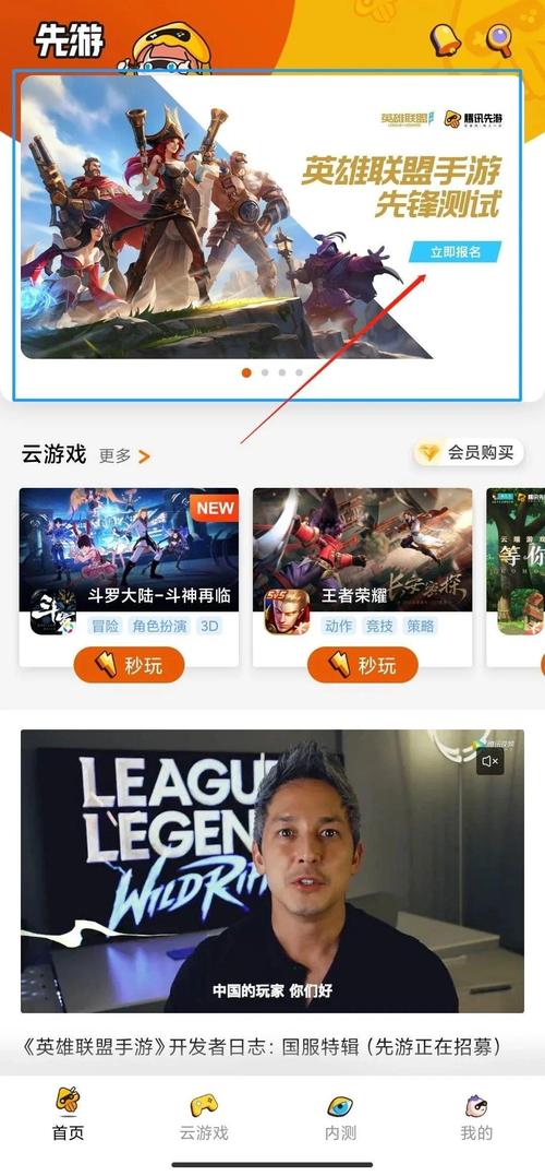 英雄联盟手游内测怎么申请