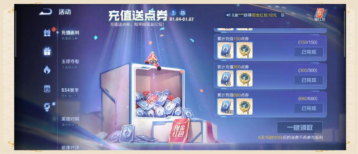王者消费返利啥意思