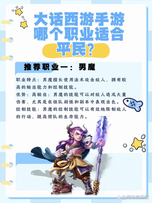 大话西游手游平民玩家选取什么职业比较好