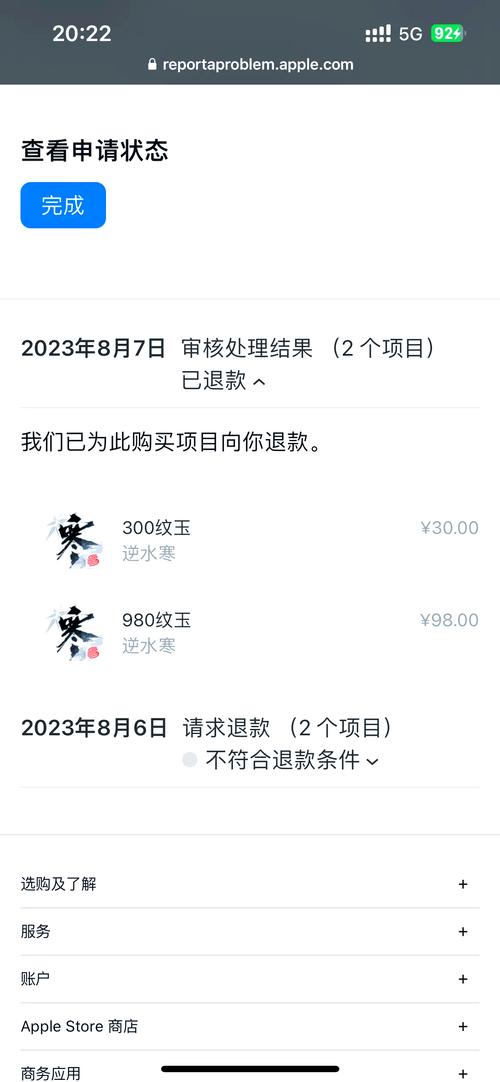 逆水寒可以退款吗