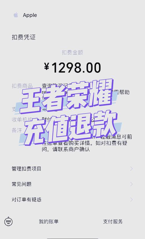 手游充了钱想退款怎么操作?