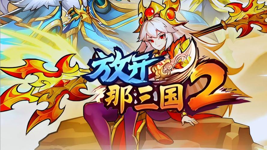 少年三国志好玩吗?